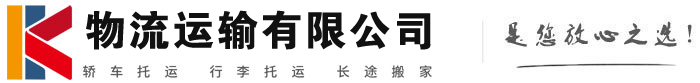 二连浩特物流有限公司
